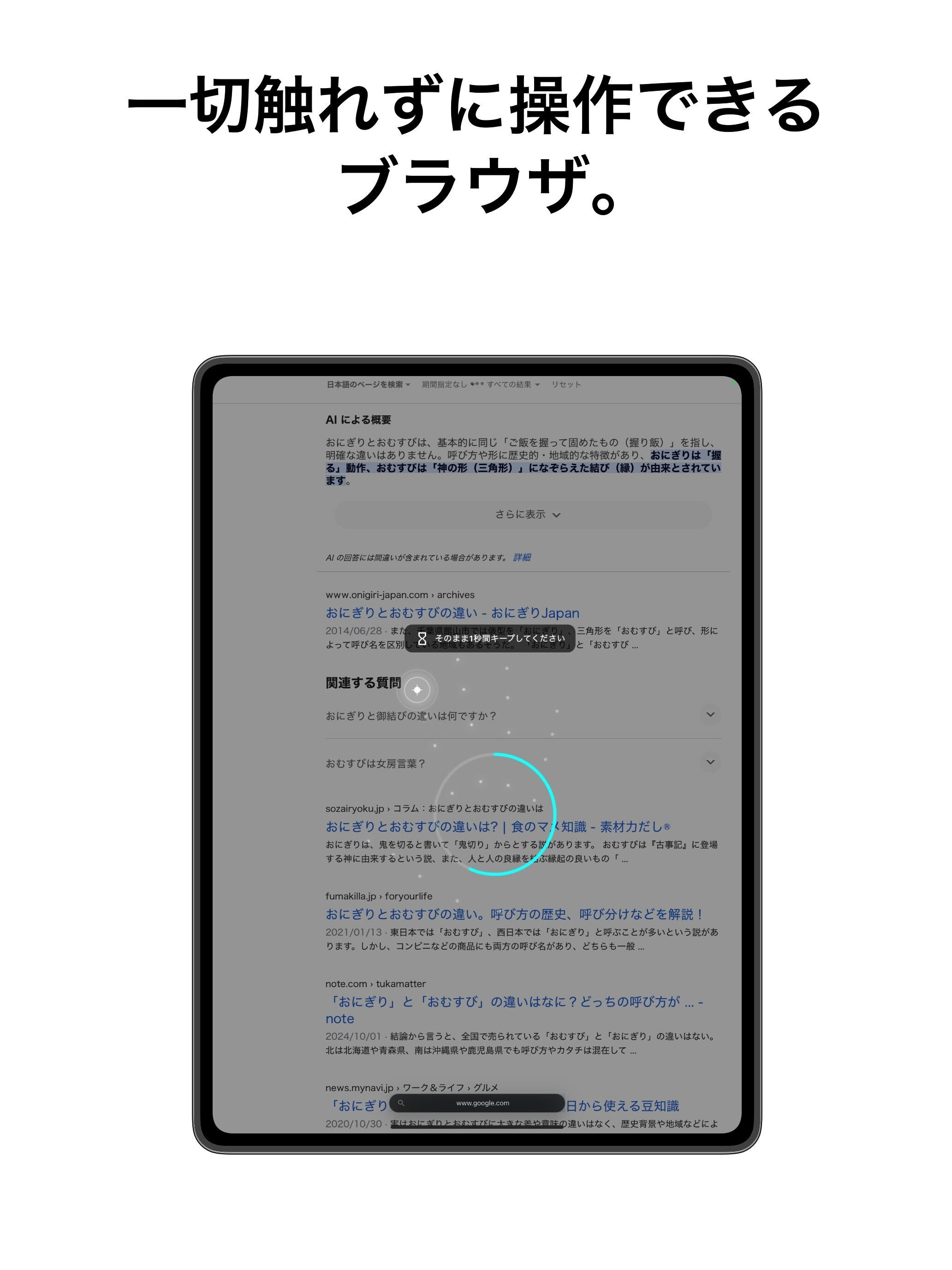 frenu: 触れずに操作するブラウザ screenshot 3