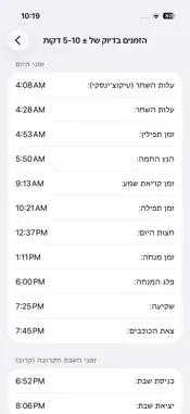 SiddurApp screenshot 4