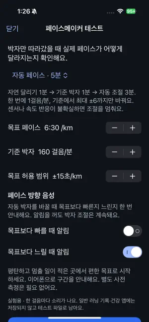 BeatForRunning - 러닝 페이스메이커 screenshot 2