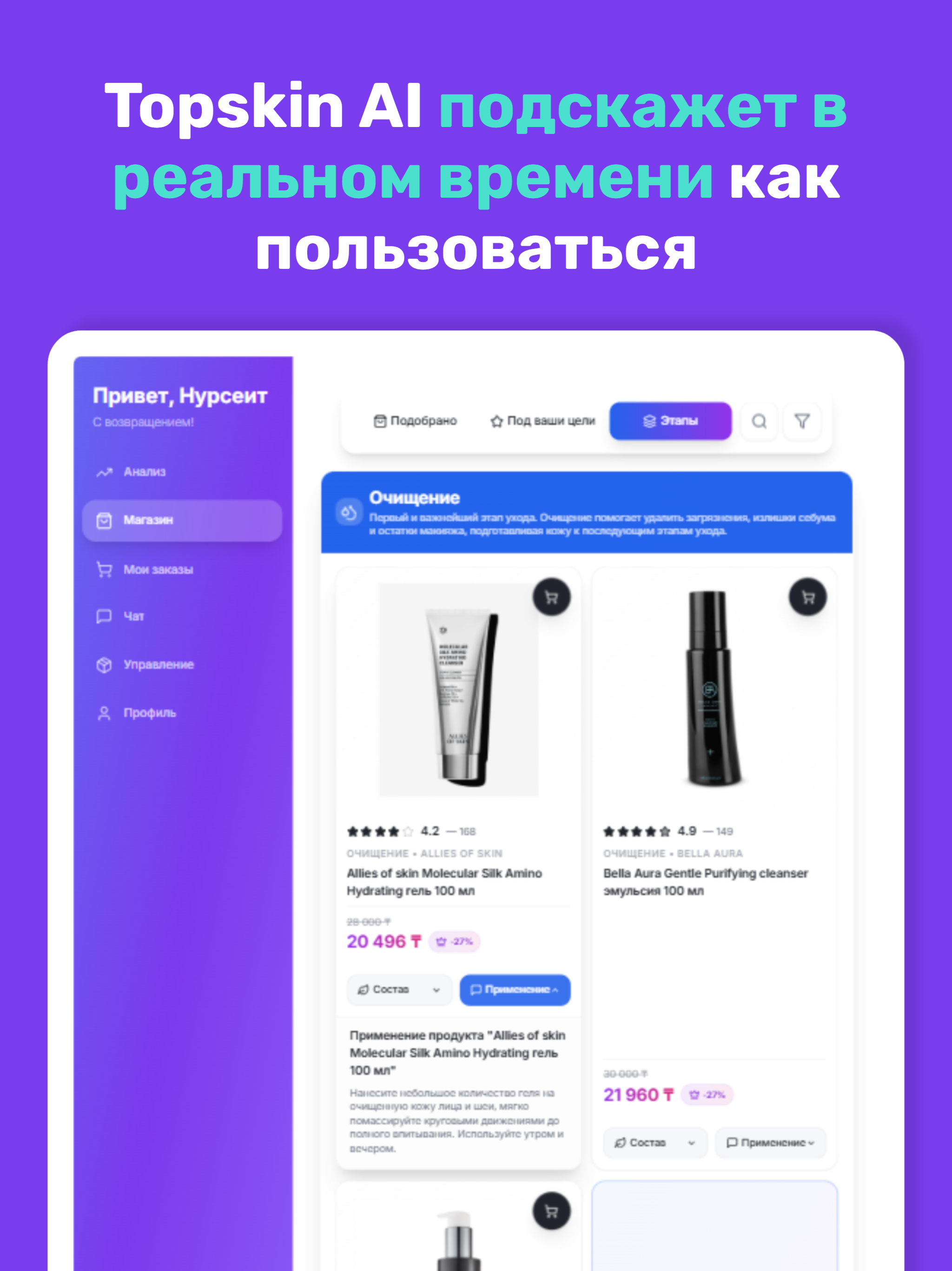 Topskin