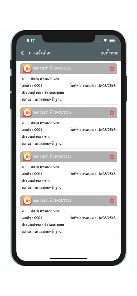 e-QLands - Esta visão 'การแจ้งเตือน' (Notificações) mostra uma lista de alertas do aplicativo, incluindo a opção 'ลบทั้งหมด' (Excluir tudo) no topo e detalhes como o remetente 'จาก: สจ.กรุงเทพมหานคร' (Do Escritório de Terras de Bangkok) em cada notificação.