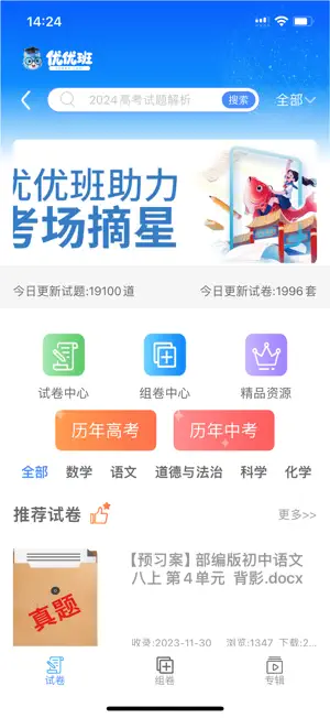 优优班 screenshot 3