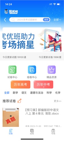优优班 screenshot
