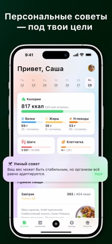 Foodbok — AI Счетчик Калорий iPhone screenshot 2