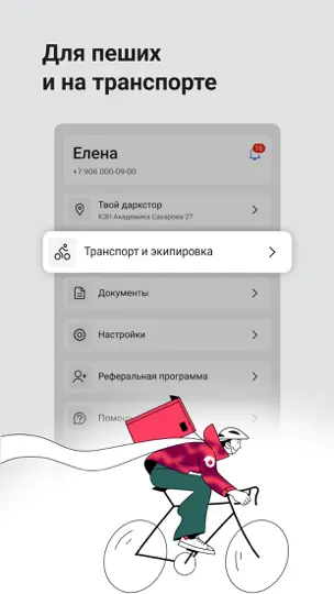 Скриншот Доставка Про на iPhone 2