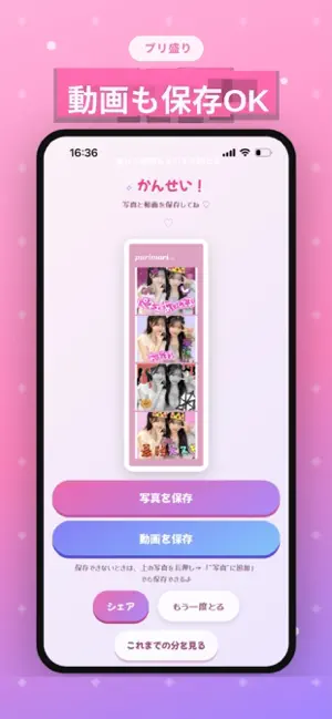 プリ盛り screenshot 2