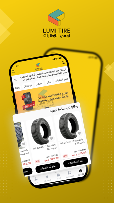 لومي للاطارات | lumitire Screenshot