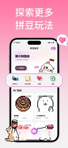 拼豆助手-拼豆图纸生成器 스크린샷 1