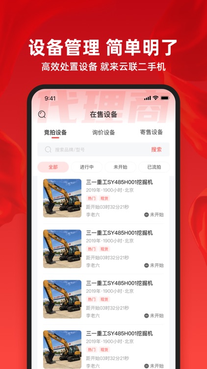 云联二手机代理端 screenshot-3