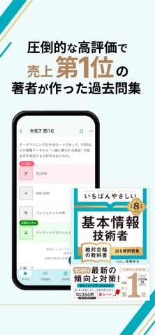 いちばんやさしい 基本情報技術者 絶対合格の過去問集 のスクリーンショット