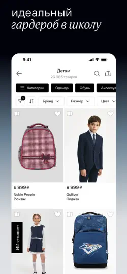 Скриншот Lamoda: мода, красота, дом на iPhone 2