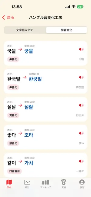 Hangul Sound Lab: Korean screenshot 3