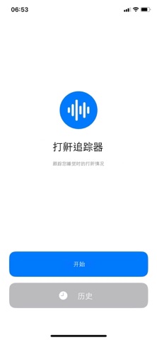 跟踪打鼾 screenshot