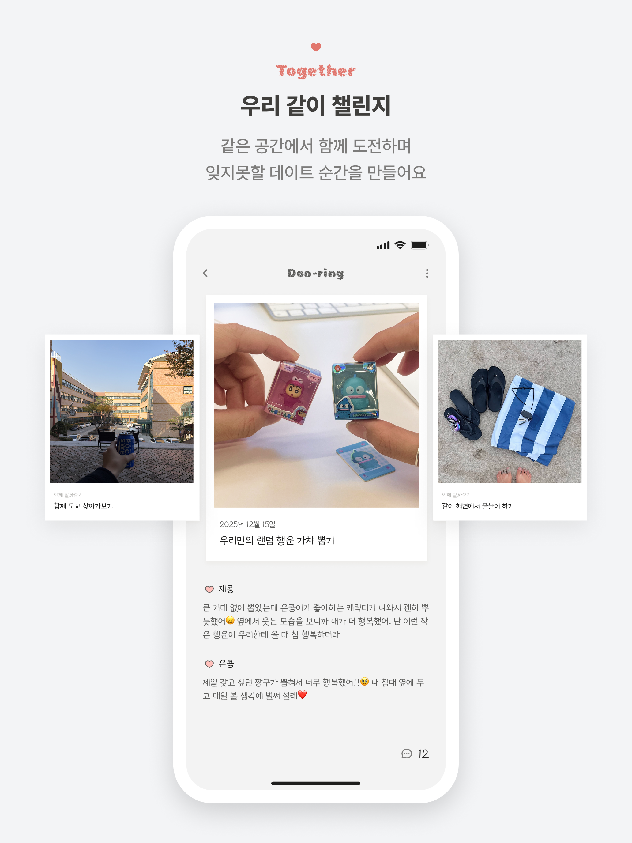 두링 Doo-ring screenshot 7