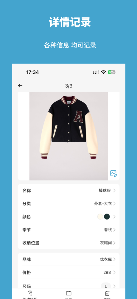 无忧衣橱-穿搭助手电子衣橱管家 screenshot 2