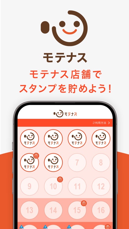 モテナスアプリ　お得に貯まる・お得に使える