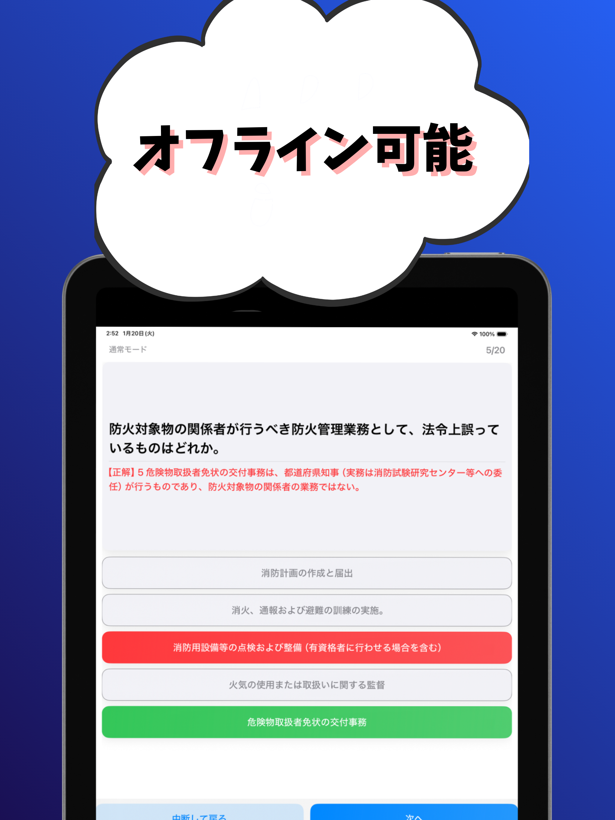 消防設備士-甲種-特類-試験対策-国家資格