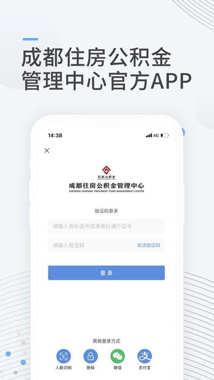 成都住房公积金