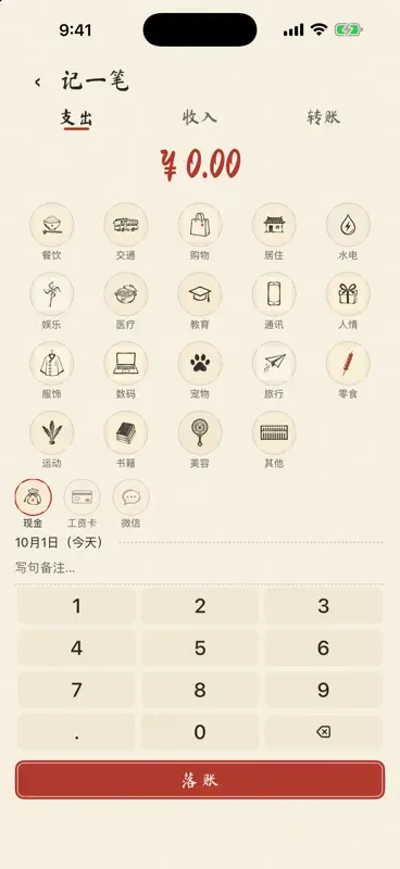 账清 screenshot 2 of 9