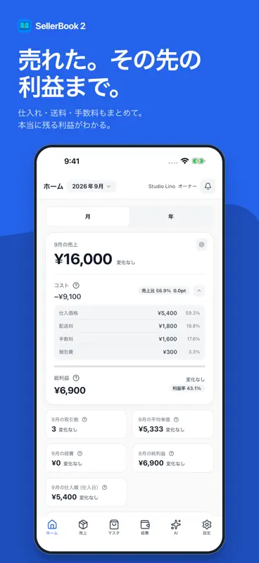 フリマ売上管理-セラーブック2 在庫・経費・帳簿 screenshot 1 of 6