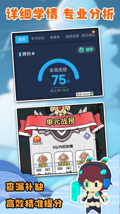 口算战争-小学数学口算天天练