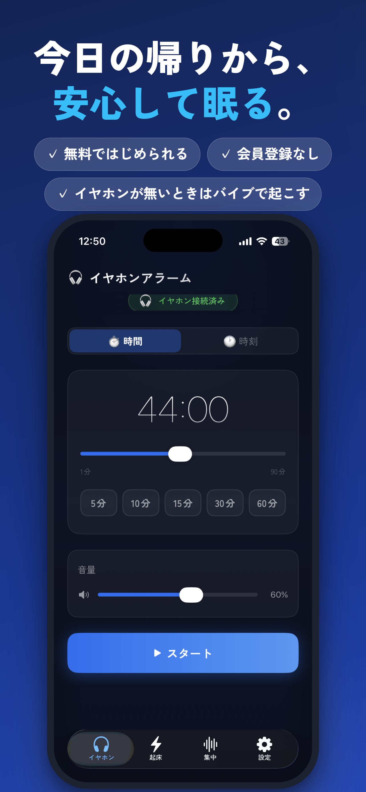 イヤホンアラーム目覚まし　電車・オフィス昼寝の寝過ごし防止 screenshot 5