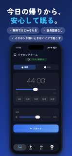 イヤホンアラーム目覚まし　電車・オフィス昼寝の寝過ごし防止 screenshot 5