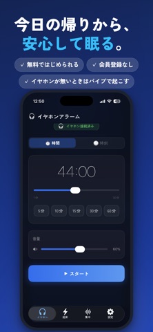 イヤホンアラーム目覚まし　電車・オフィス昼寝の寝過ごし防止 screenshot