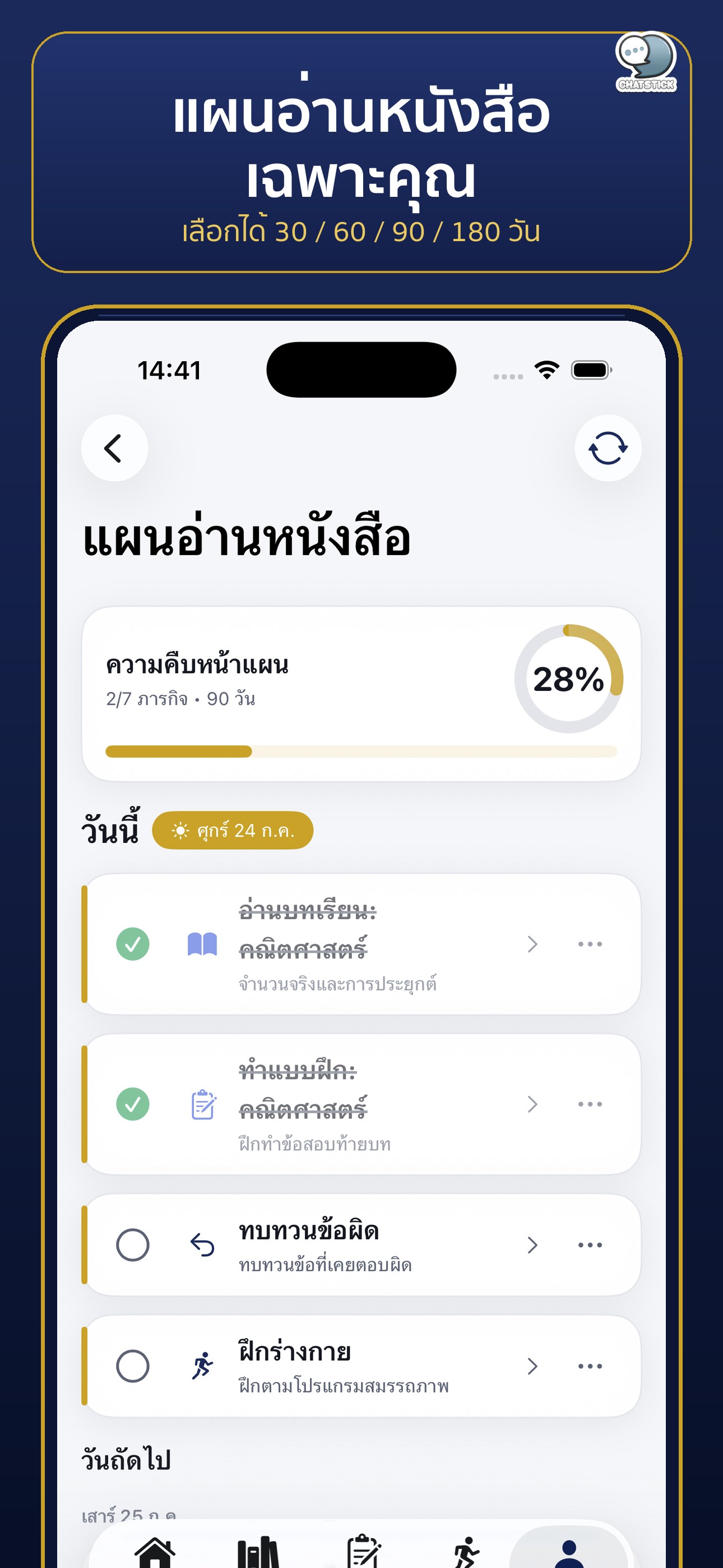 Cadet Ready เตรียมทหาร นรต. screenshot 7