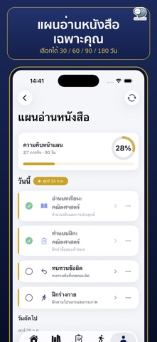 Cadet Ready เตรียมทหาร นรต. iPhone screenshot