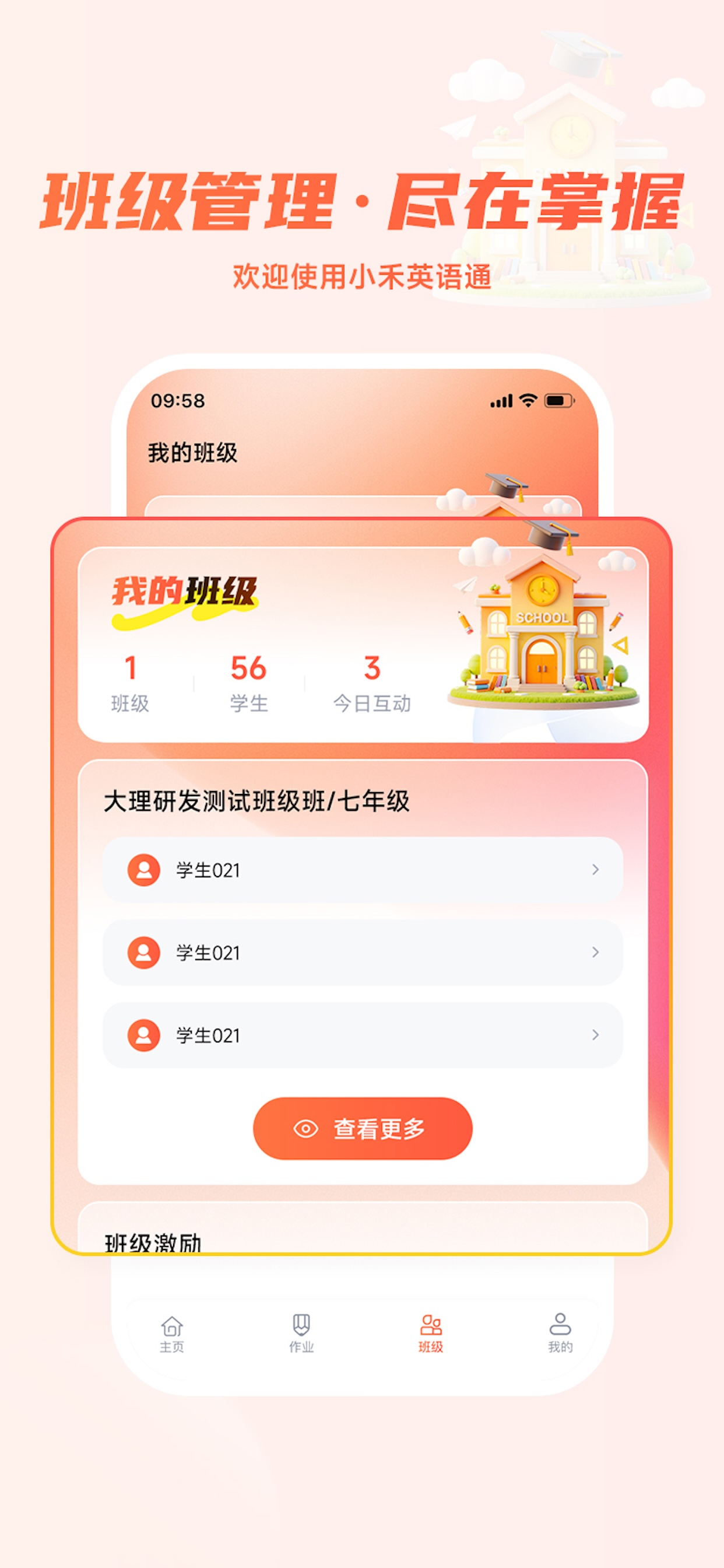 小禾英语通-教师端 screenshot 3