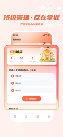 小禾英语通-教师端 screenshot