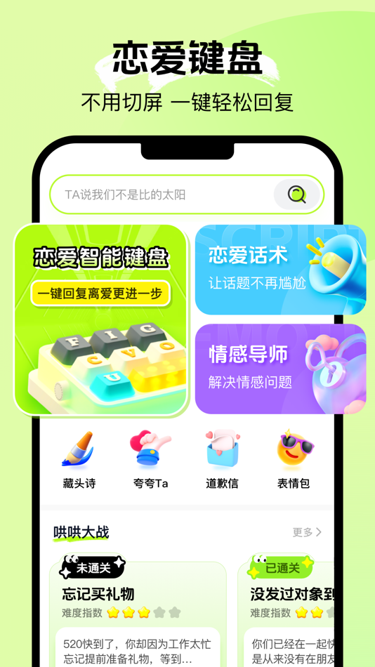 #1. 恋爱说-聊天追爱话术库键盘 (iOS) 来自: XL Mobile