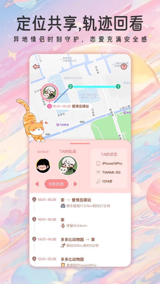 #1. 甜蜜轨迹 (iOS) 由: Qianxing (Hainan) Culture Co., LTD