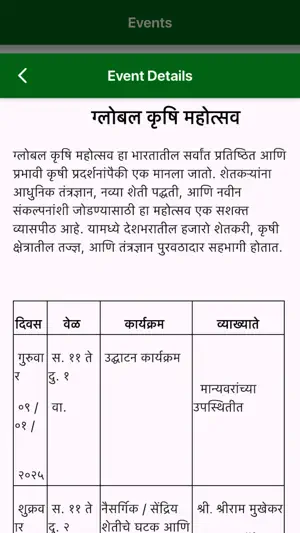KVK Narayangaon (Pune) App screenshot 3