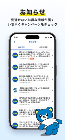 FLEX デジタル会員証アプリ screenshot