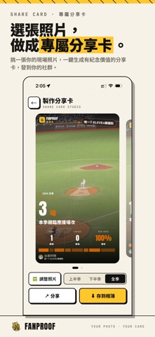 粉撲虎 FanProof 스크린샷 3