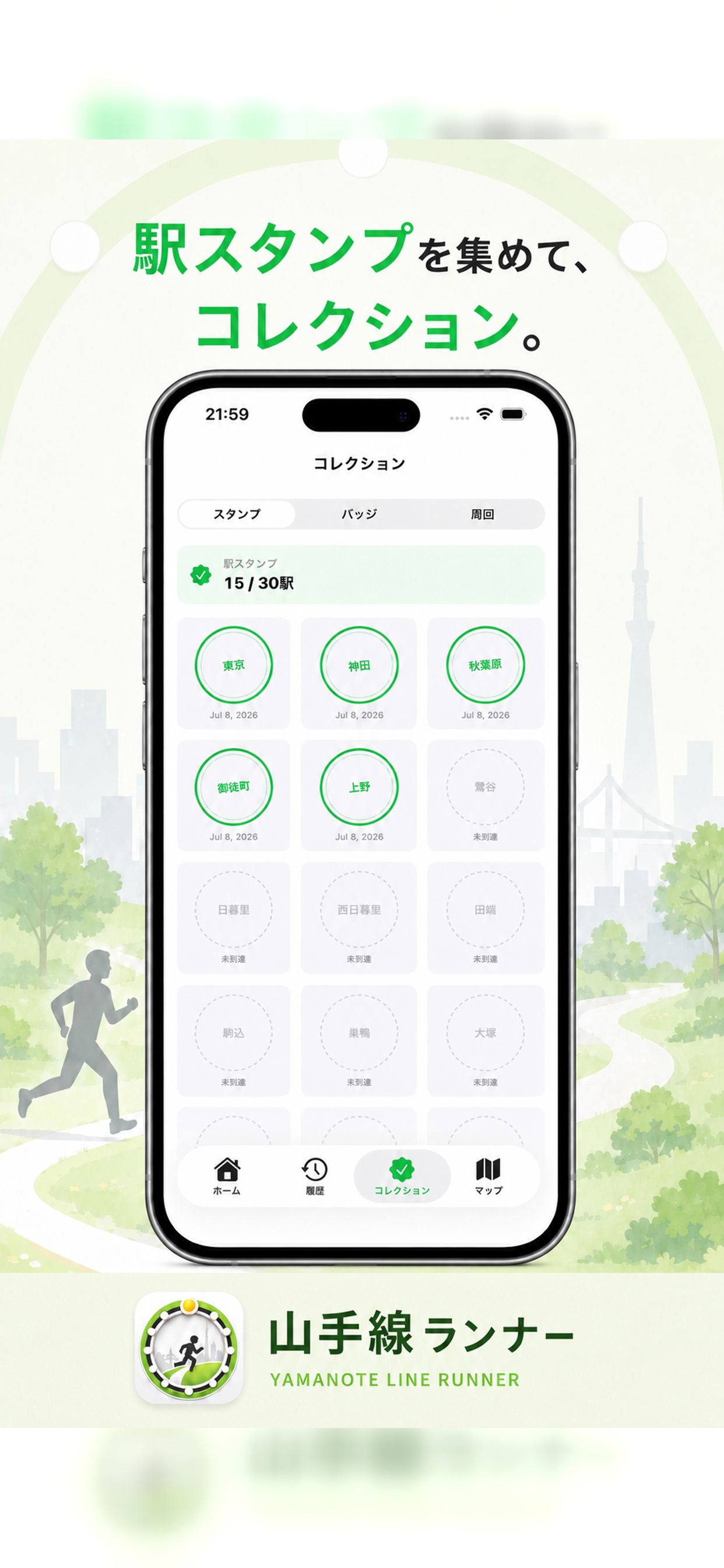 山手線ランナー screenshot 3