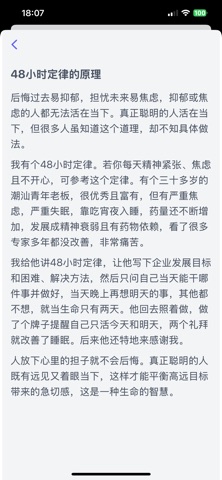 48小时：解决焦虑的Todo screenshot