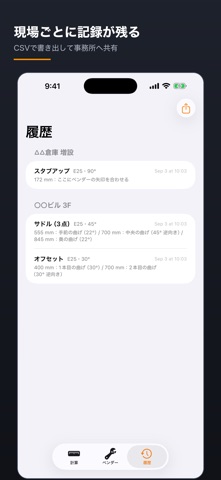 電線管ベンダー 曲げ寸法計算 のスクリーンショット