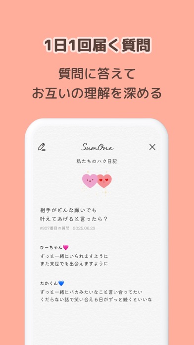 サムワン SumOne-カップルアプリのスクリーンショット - 3