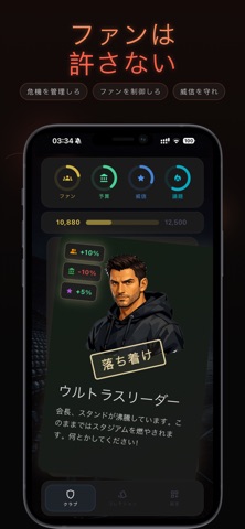 会長カード：クラブ経営 のスクリーンショット
