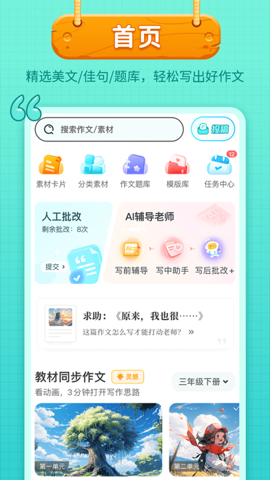 作文-笔神作文官方版，作文范文和素材大全 Screenshot