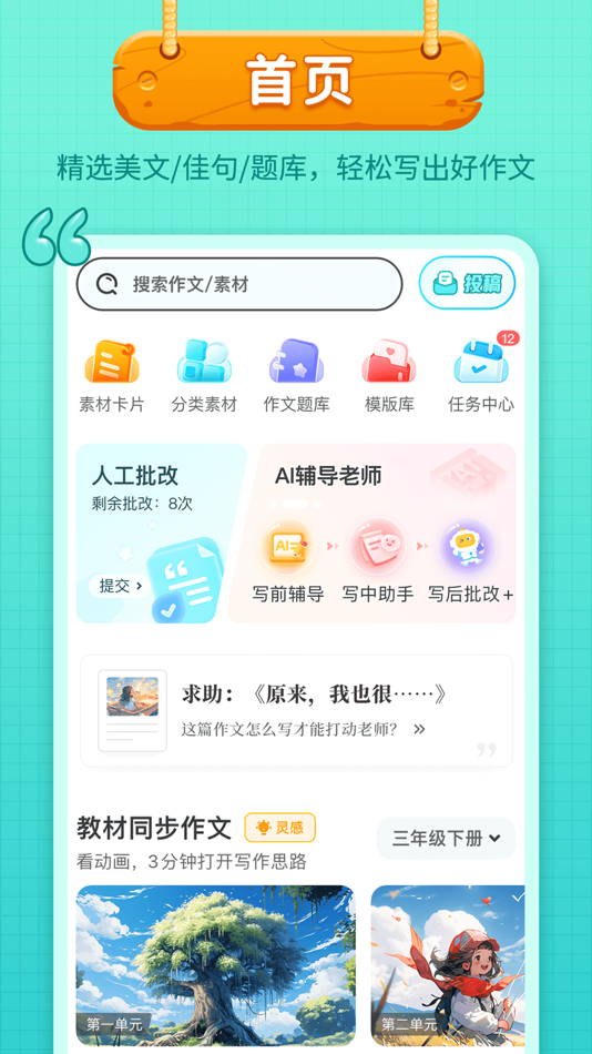 #1. 作文-笔神作文官方版,作文范文和素材大全 (iOS) 게시자: One Pen Sci-tech Co., Ltd.