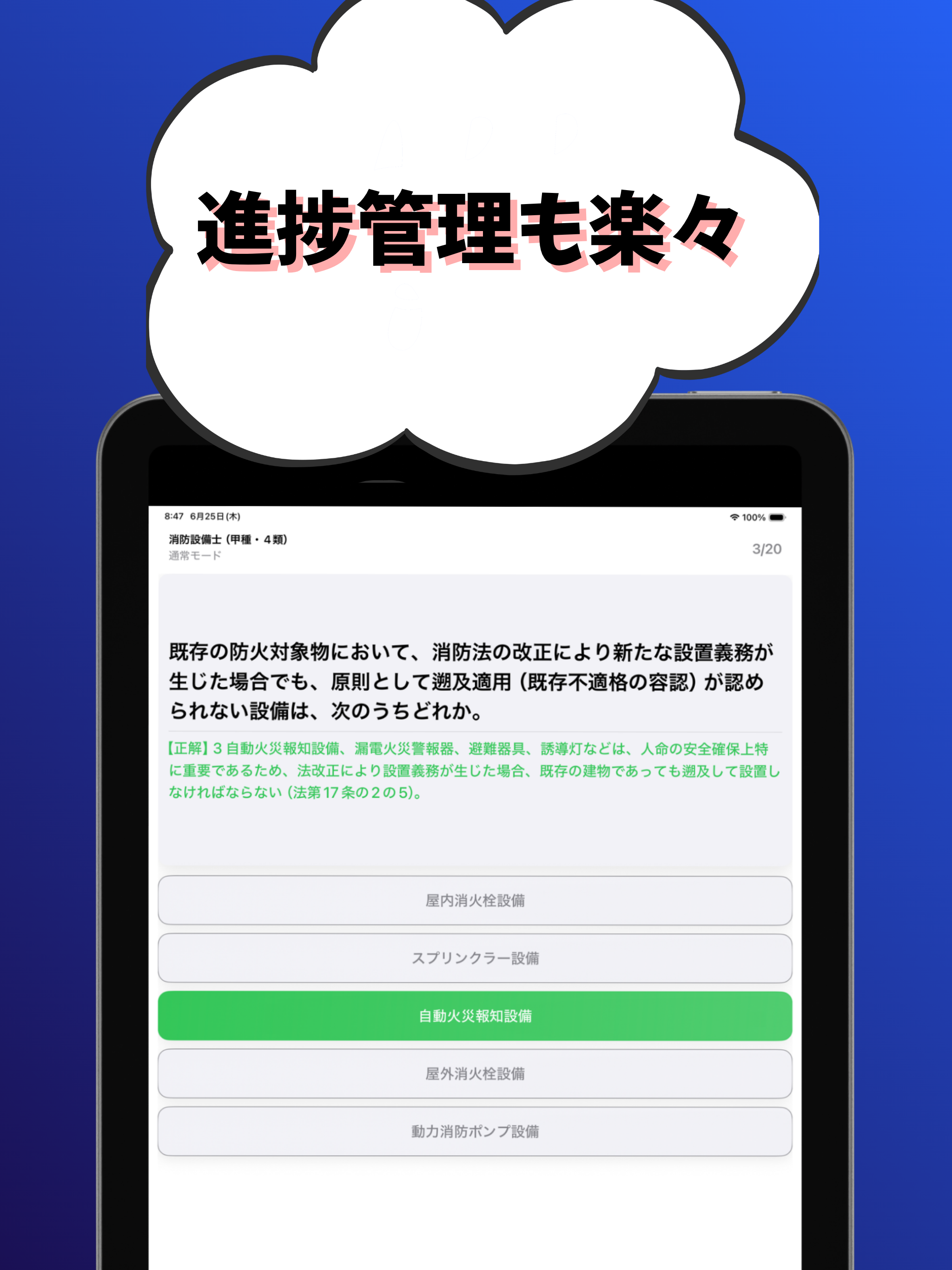 消防設備士/機械保全/二級ボイラー技士/潜水士/クレーン試験 screenshot 12