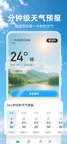 实时天气预报-AI语音播报40日降雨分钟级降水 screenshot