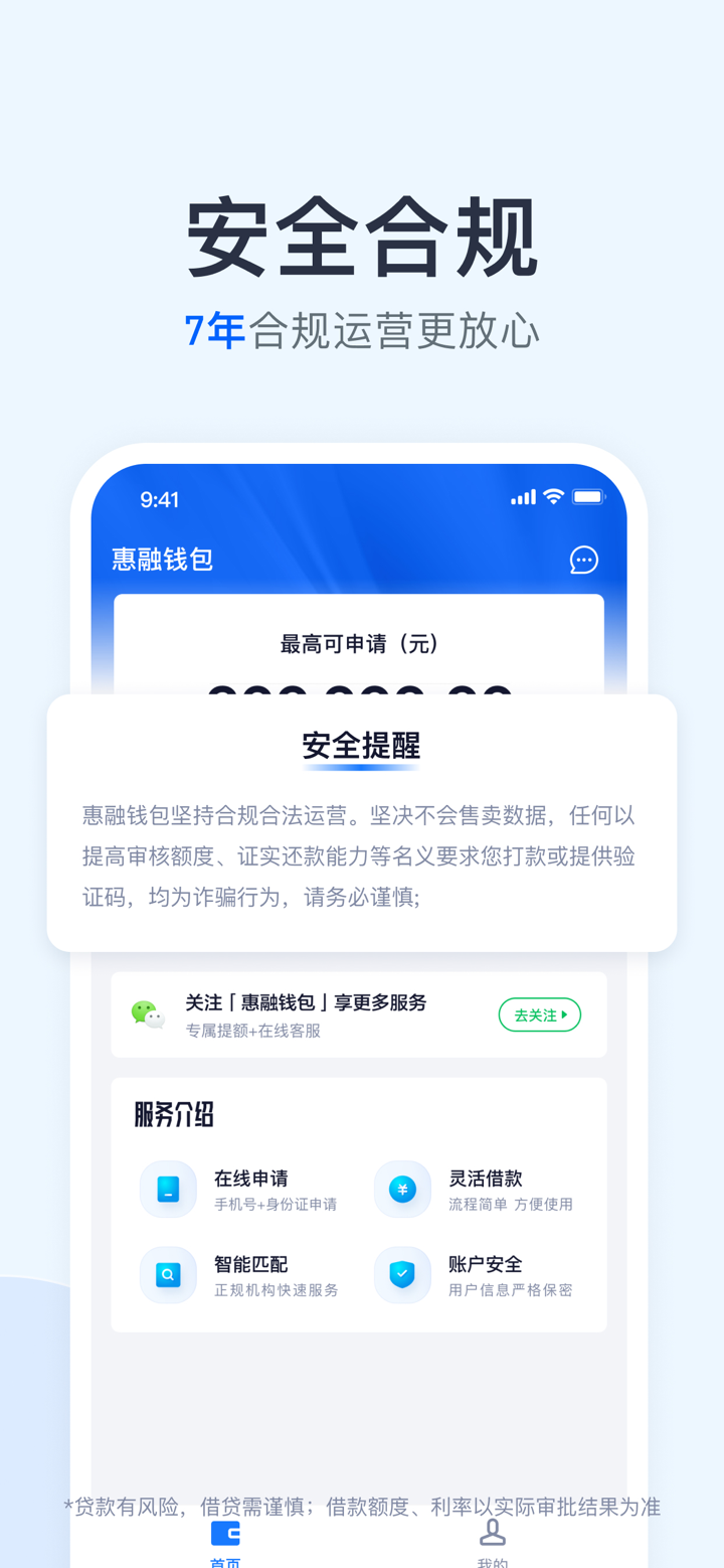 惠融钱包-分期贷款借钱融资借款 screenshot 3