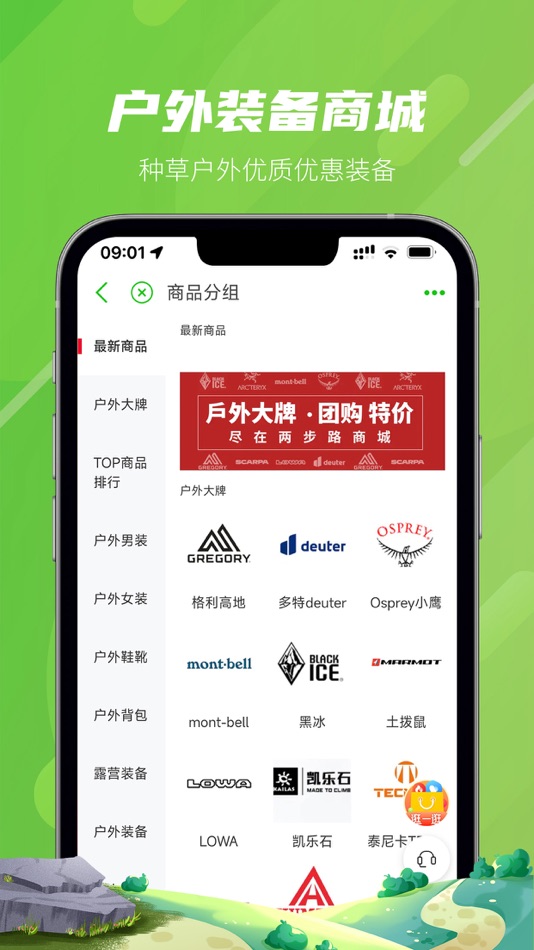 #5. 两步路户外助手 -- 记录户外精彩生活 (iOS) By: Shenzhen 2bulu Information Technology Co. Ltd.