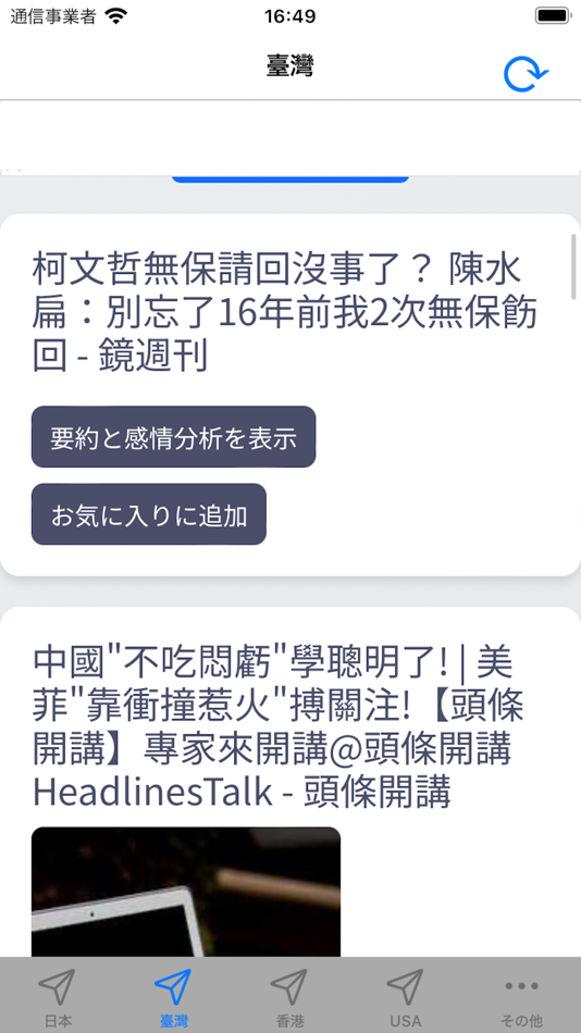 #1. News AI Summary Analysis (iOS) 由: Takumi Sato