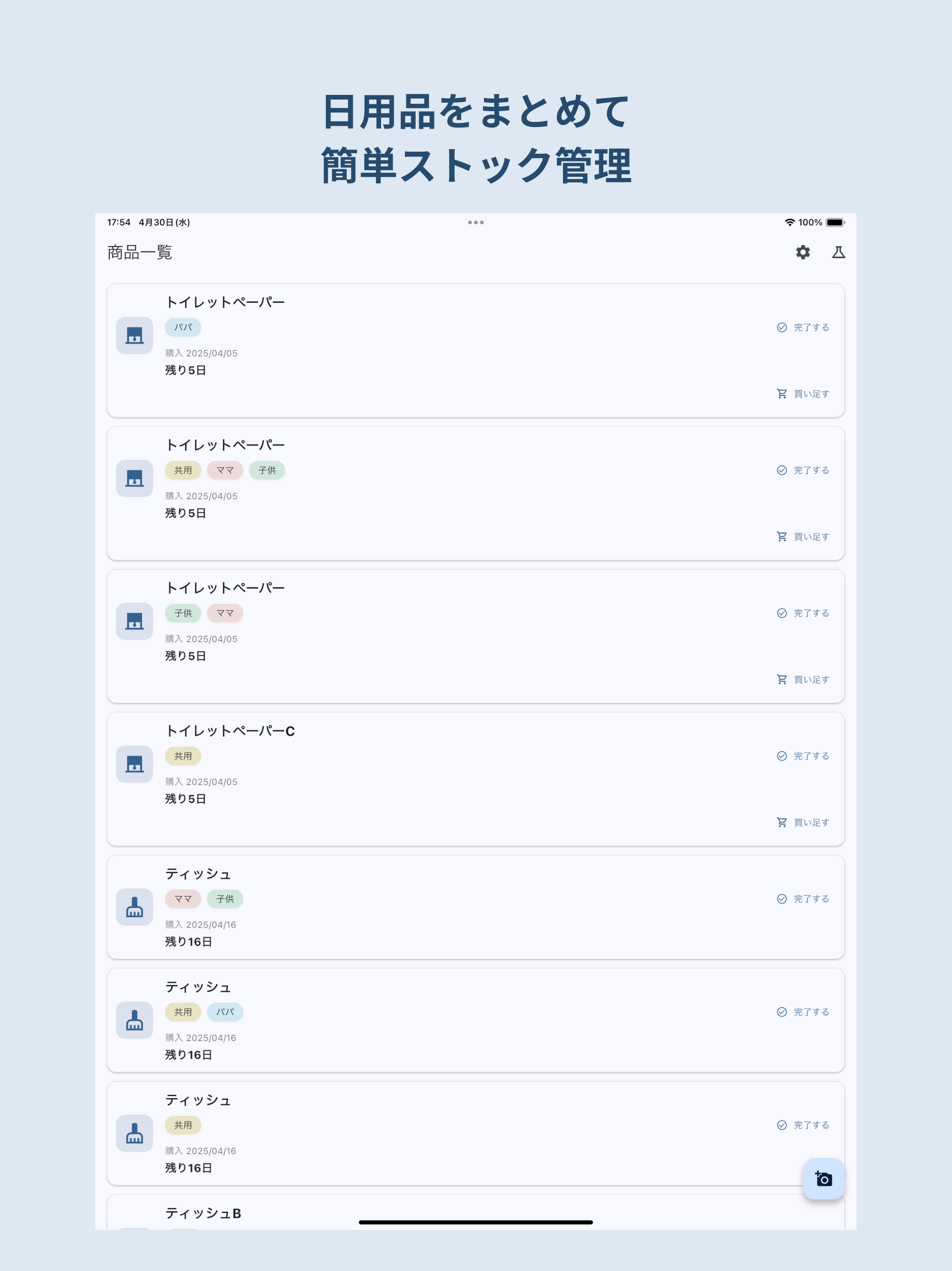 日用品の在庫管理＆リマインダー - ストックスナップ screenshot 7